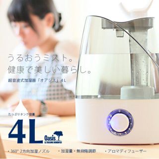 次亜塩素酸水対応 超音波式加湿器　加湿器 4L アロマディフューザー(加湿器/除湿機)