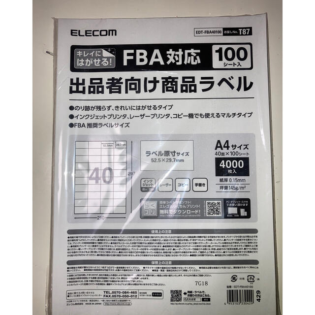 ELECOM(エレコム)のELECOM FBA対応　出品者向け商品ラベル　40面 インテリア/住まい/日用品のオフィス用品(オフィス用品一般)の商品写真