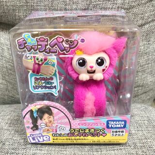 タカラトミー(Takara Tomy)の【新品未開封】くるっとチャッティーペッツ ピンクプリンセス(ぬいぐるみ/人形)