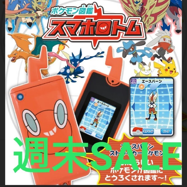 ポケモン図鑑　スマホロトム