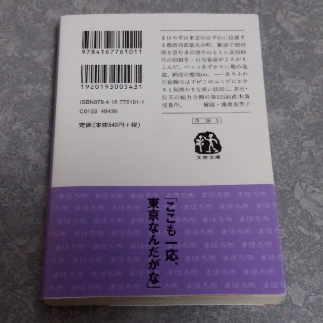 【ブラックペッパー様】｢まほろ駅前多田便利軒｣｢光｣2冊セット　三浦しをん エンタメ/ホビーの本(文学/小説)の商品写真