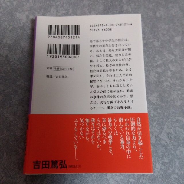 【ブラックペッパー様】｢まほろ駅前多田便利軒｣｢光｣2冊セット　三浦しをん エンタメ/ホビーの本(文学/小説)の商品写真