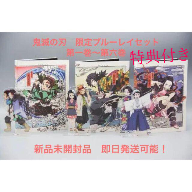 外崎春雄ufotable限定 鬼滅の刃 第一巻~第六巻 ブルーレイ&特典 セット