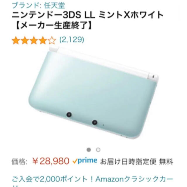 ニンテンドー3DS LL ミント×ホワイト 3