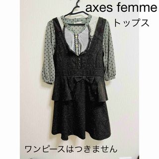 アクシーズファム(axes femme)のaxes femme トップス（グレー系）(カットソー(長袖/七分))