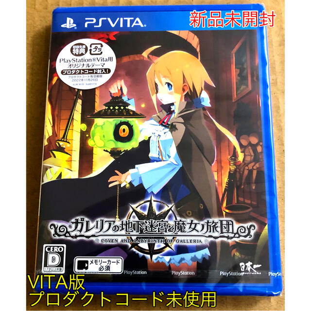 ガレリアの地下迷宮と魔女ノ旅団 Vita