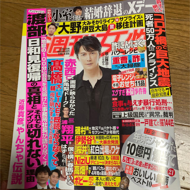 主婦と生活社(シュフトセイカツシャ)の週刊女性12月22日号 エンタメ/ホビーの雑誌(アート/エンタメ/ホビー)の商品写真