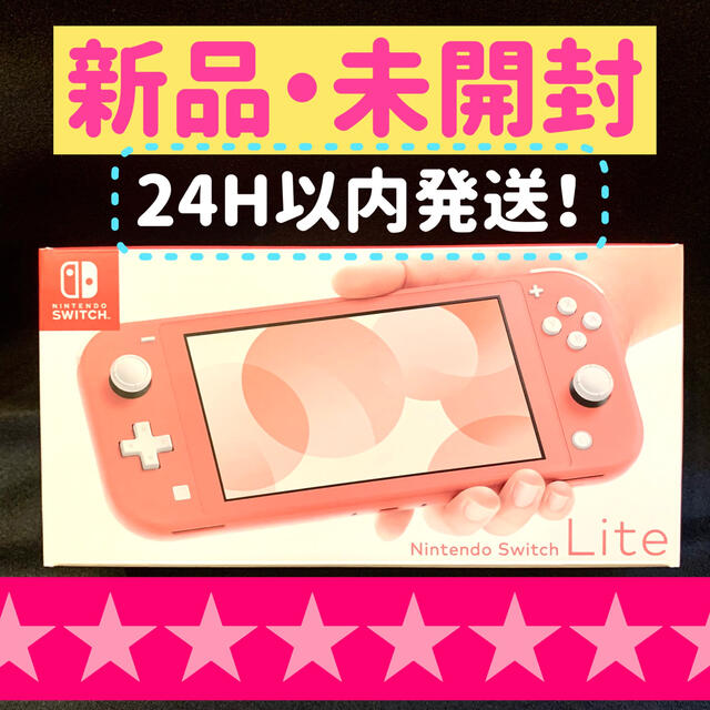 〜12/21限定値下★任天堂 Nintendo Switch Lite コーラル