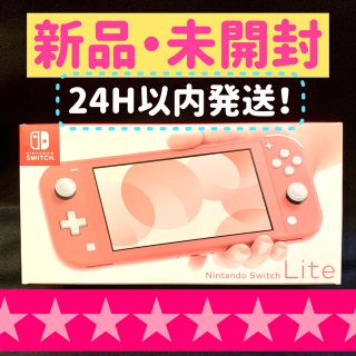 ニンテンドースイッチ(Nintendo Switch)の〜12/21限定値下★任天堂 Nintendo Switch Lite コーラル(家庭用ゲーム機本体)