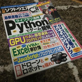 ニッケイビーピー(日経BP)の日経ソフトウエア 2018年 03月号(専門誌)