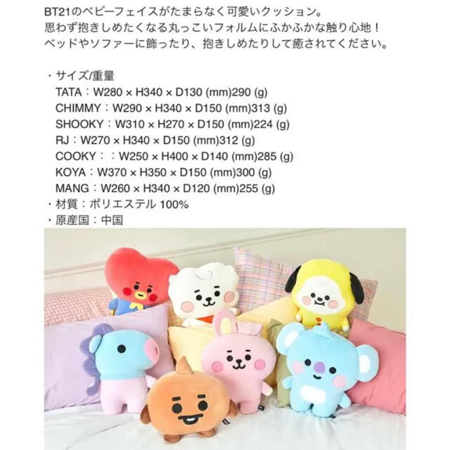 BTS BT21 Tiny TAN ぬいぐるみ クッション グッズ まとめ売り