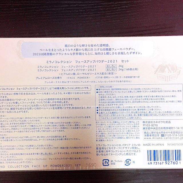 Kanebo(カネボウ)の【新品未開封】ミラノコレクション2021 フェースアップパウダーレフィル付セット コスメ/美容のベースメイク/化粧品(フェイスパウダー)の商品写真
