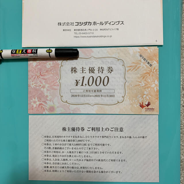 【値下げ】コシダカ　株主優待　5000円分 チケットの優待券/割引券(その他)の商品写真