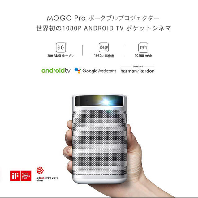 大量入荷 XGIMI Mogo pro Android TV搭載 モバイルプロジェクター