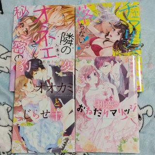 TLコミック 4冊セット(女性漫画)