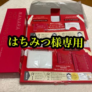 マナラ(maNara)の【はちみつ様専用】マナラ ホットクレンジングゲル(クレンジング/メイク落とし)