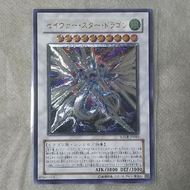 再再販！ 遊戯王 セイヴァースタードラゴン レリーフ psa10