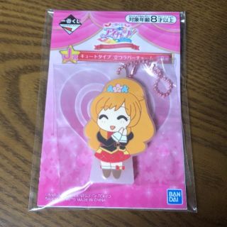 アイカツ(アイカツ!)の一番くじアイカツ！J賞ラバーチャーム 姫里マリア(その他)