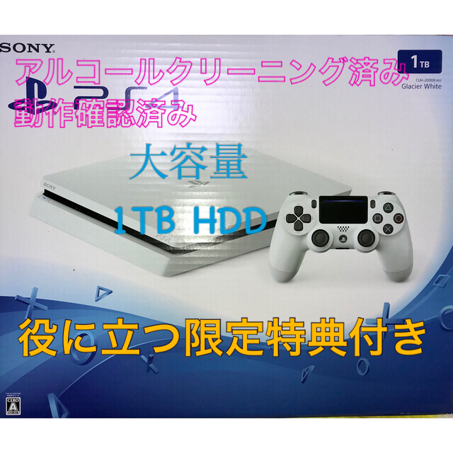 【オマケ付き】PlayStation4 slim 1TB グレイシャーホワイト