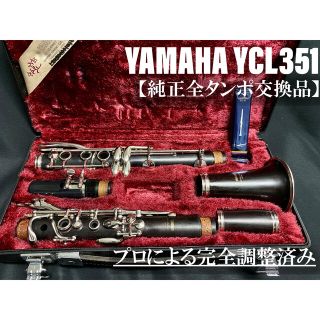 ヤマハ - 【良品 全タンポ交換メンテナンス済】 YAMAHA YCL351