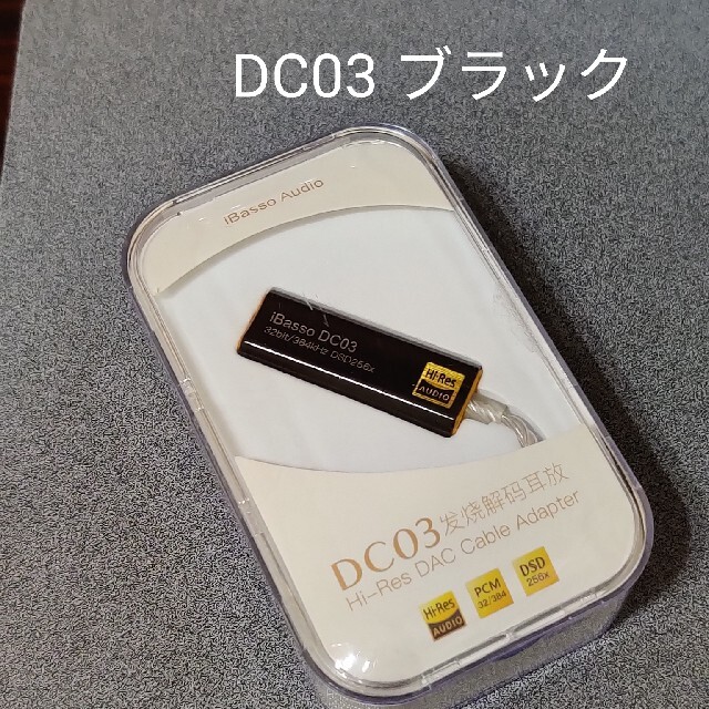 【ほぼ新品】iBasso DC03 ブラック Hi-Res DAC スマホ/家電/カメラのオーディオ機器(アンプ)の商品写真