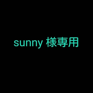 sunny様専用(折り財布)