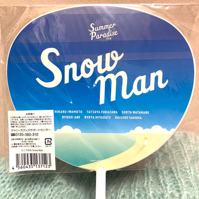 Johnny's(ジャニーズ)のSnowMan ミニうちわ エンタメ/ホビーのタレントグッズ(アイドルグッズ)の商品写真