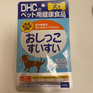 ディーエイチシー(DHC)の犬用サプリ　DHC (ペットフード)