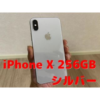 アイフォーン(iPhone)の【大幅値下げ‼️】iPhone X 256GB SIMフリー シルバー Aランク(スマートフォン本体)