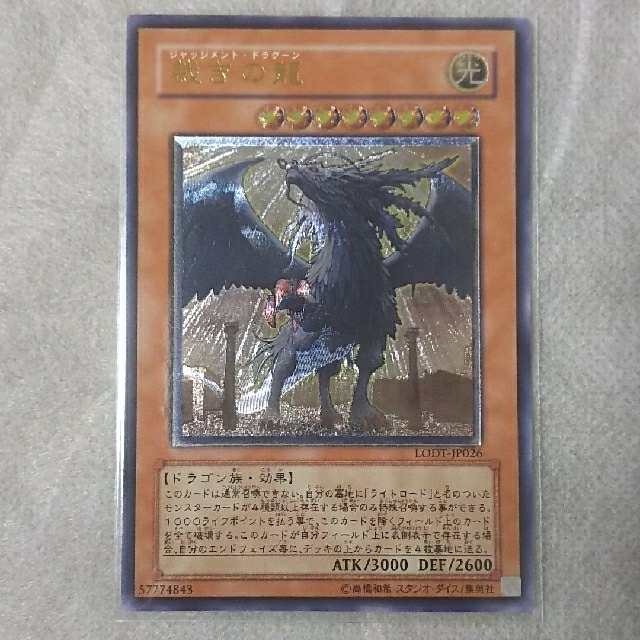 遊戯王 - 遊戯王 裁きの龍 (レリーフ)の通販 by ポイント's shop
