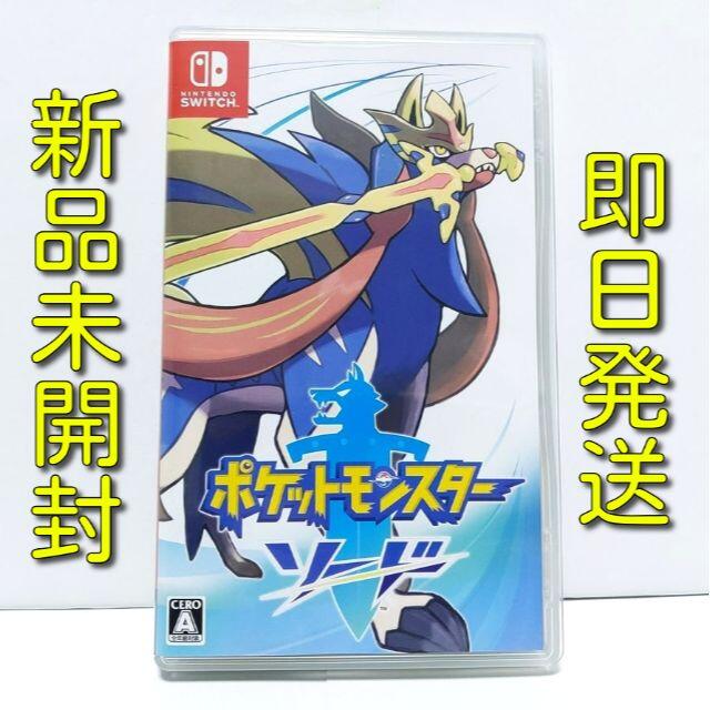 ベンチ 収納付 即発送 新品 ポケモン ソード ニンテンドースイッチ ポケットモンスター 通販 即日発送 ポケットモンスター ソード