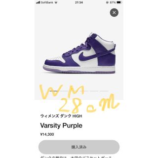 ナイキ(NIKE)のNIKE DUNK HI SP VARSITY PURPLE(スニーカー)