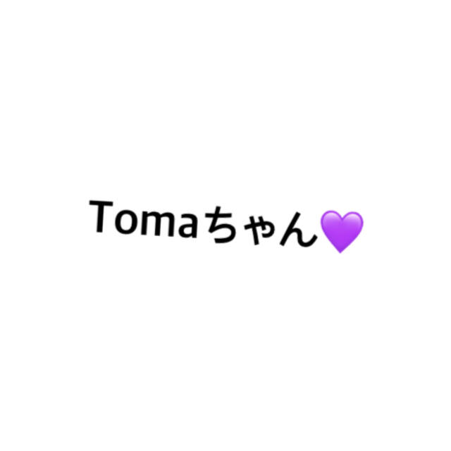 Tomaちゃん????????