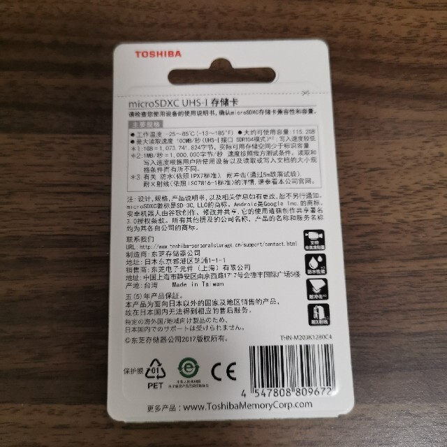 東芝(トウシバ)の新品未使用 東芝 microSD 128GB スマホ/家電/カメラのスマートフォン/携帯電話(その他)の商品写真