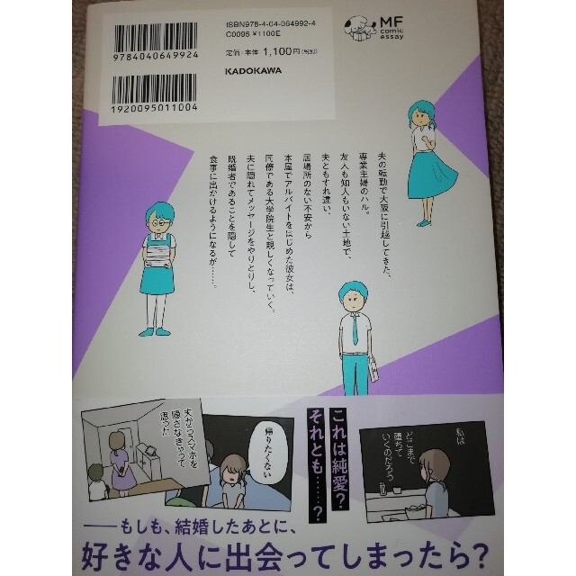 夫 が いて も 誰か を 好き に なっ て いい です か 結末