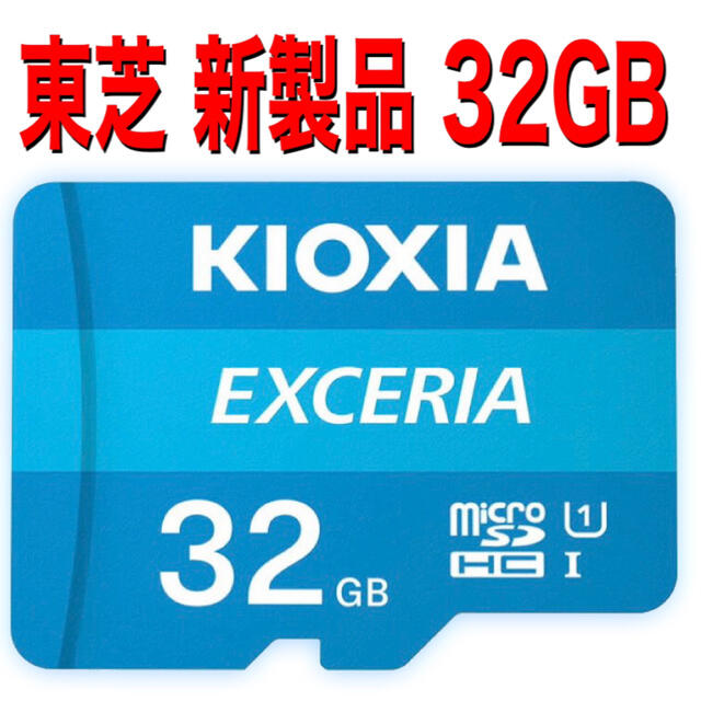 東芝(トウシバ)のmicroSDカード　マイクロSDカード　32GB キオクシア　1枚 スマホ/家電/カメラのスマートフォン/携帯電話(その他)の商品写真