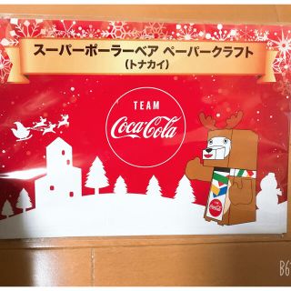 コカコーラ(コカ・コーラ)のコカコーラー　　スーパーポーラーベア　ペーパークラフト２枚　トナカイ(置物)