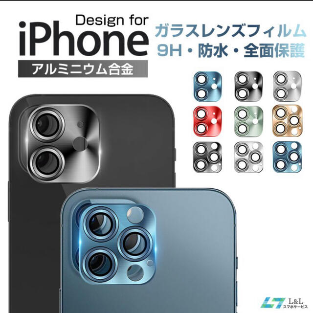 iPhone(アイフォーン)のiPhone 12 アルミ保護シート 飛散防止レンズカバー スマホ/家電/カメラのスマホアクセサリー(モバイルケース/カバー)の商品写真