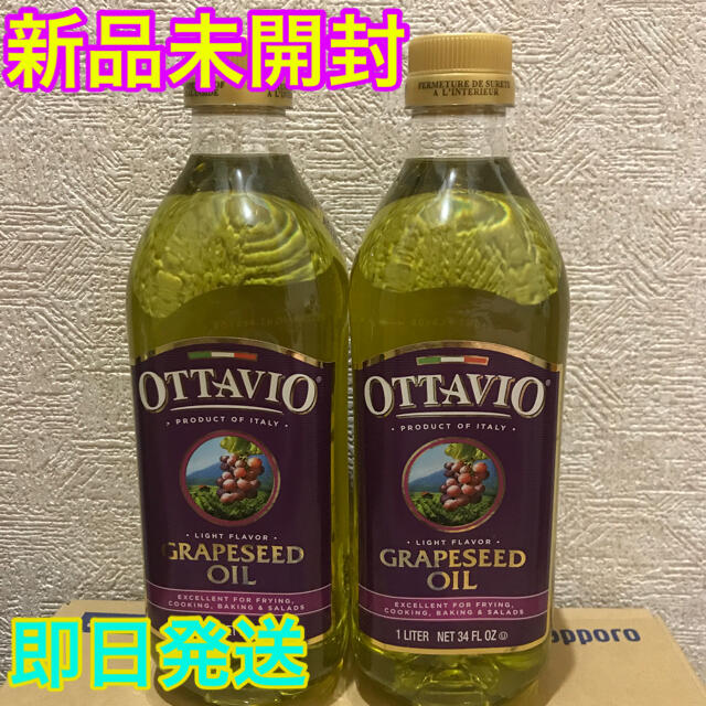 コストコ(コストコ)のコストコ　オッタビオ グレープシードオイル　２本セット 食品/飲料/酒の食品(調味料)の商品写真