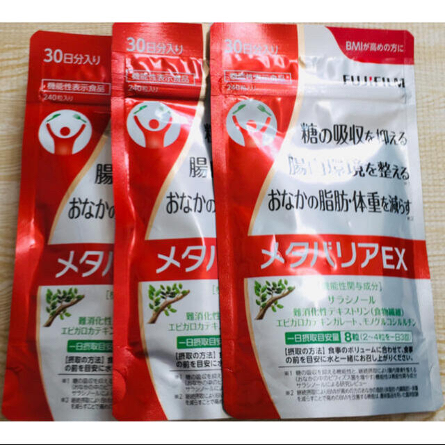 富士フイルム - メタバリアex 30日 確実最安値 3パックとおまけ1パック