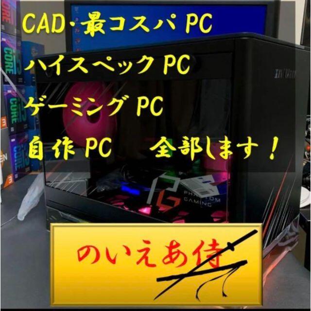 自作PC カスタムPC ゲーミングPC