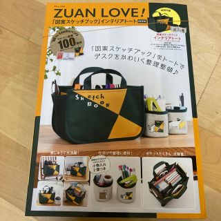 マルマン(Maruman)のＺＵＡＮ　ＬＯＶＥ！「図案スケッチブック」インテリアトートＢＯＯＫ(趣味/スポーツ/実用)