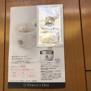 パーフェクトワン(PERFECT ONE)のパーフェクトワン 薬用ホワイトニングジェル 1回分(オールインワン化粧品)