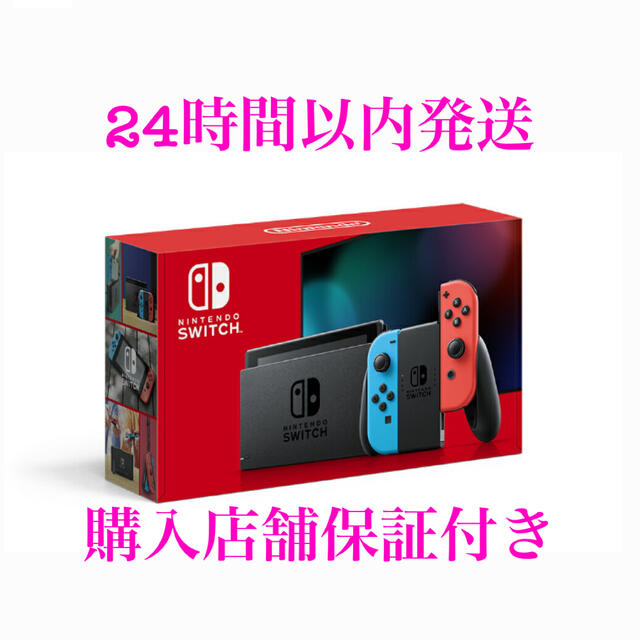 Nintendo switch ネオンブルー　ネオンレッド