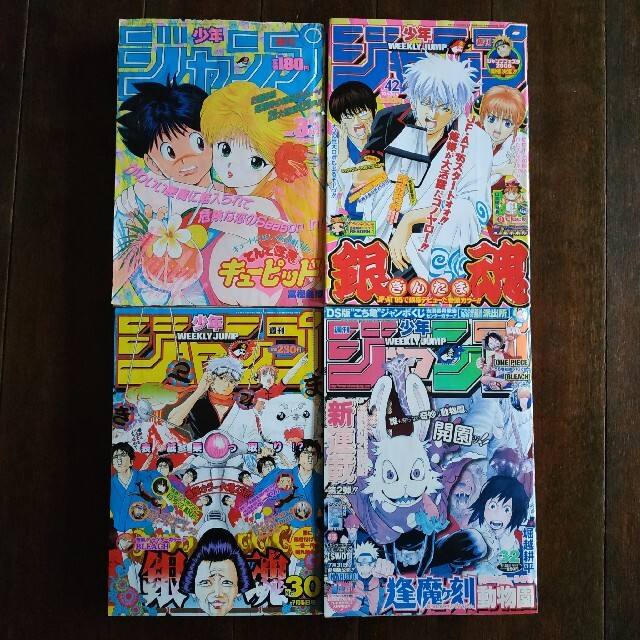 週刊少年ジャンプ　4冊　　銀様専用 エンタメ/ホビーの漫画(漫画雑誌)の商品写真