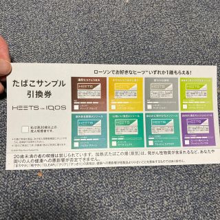 アイコス(IQOS)のiQOS HEETS 引換券(その他)