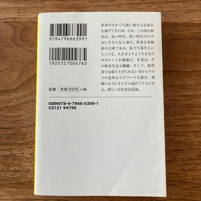 読むだけですっきりわかる日本史 エンタメ/ホビーの本(文学/小説)の商品写真