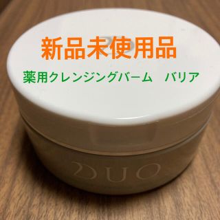 DUO ザ　薬用クレンジングバーム　バリア(クレンジング/メイク落とし)