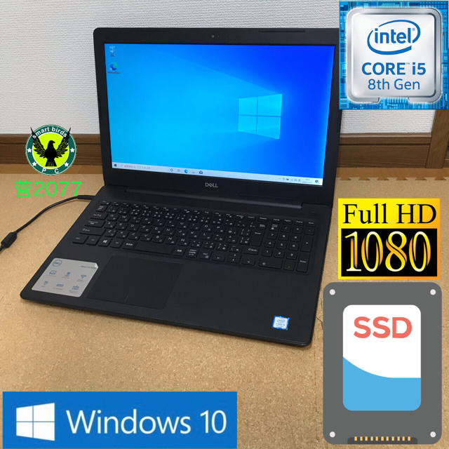 DELL(デル)の高速4コア第8世代i5 SSD Win10 Dell inspiron 3580 スマホ/家電/カメラのPC/タブレット(ノートPC)の商品写真