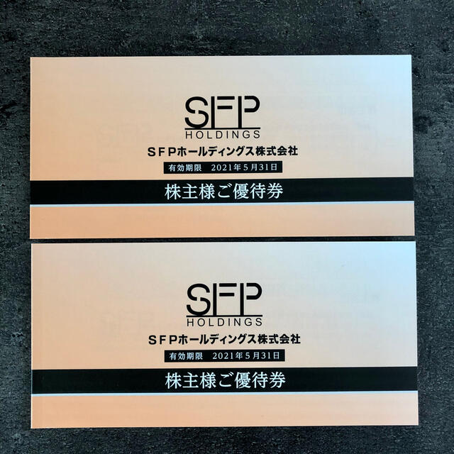 SFPホールディングス株主優待券 20,000円分 2021年5月末期限 新登場